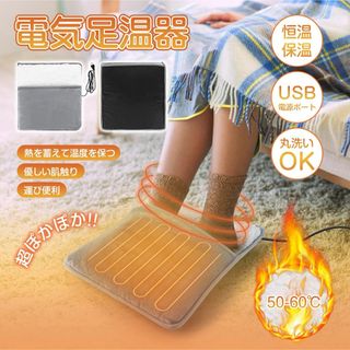 足温器 電気足温器 フットウォーマー ホットマット 電気ホットマット(電気毛布)