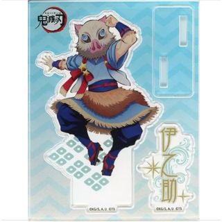 鬼滅の刃　天空への願い　スカイツリー　ミニアクリルスタンド　アクスタ　嘴平伊之助(その他)