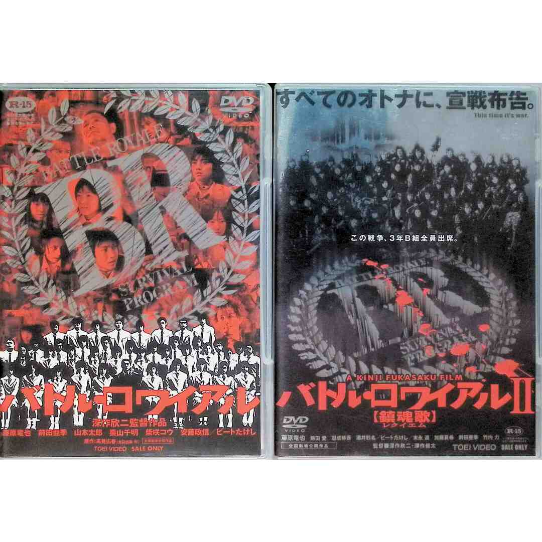 バトル・ロワイアル 2作品セット (DVD)の通販 by ディスク+|ラクマ バトル・ロワイアル 2作品セット (DVD)の通販 by ディスク+|ラクマ