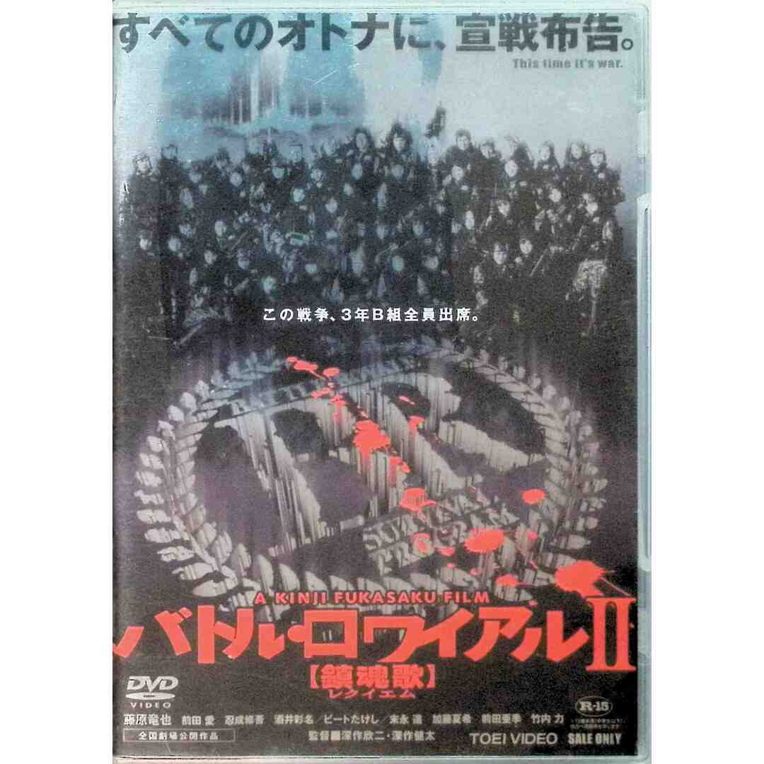 バトル・ロワイアル 2作品セット (DVD)の通販 by ディスク+|ラクマ バトル・ロワイアル 2作品セット (DVD)の通販 by ディスク+|ラクマ