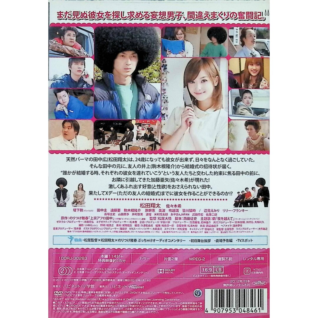 アフロ田中 (レンタルアップDVD)の通販 by ディスク+|ラクマ アフロ田中 (レンタルアップDVD)の通販 by ディスク+|ラクマ