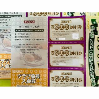 ラウンドワン　株主優待　3,000円分　クラブ会員入会券2枚　おまけ(ボウリング場)