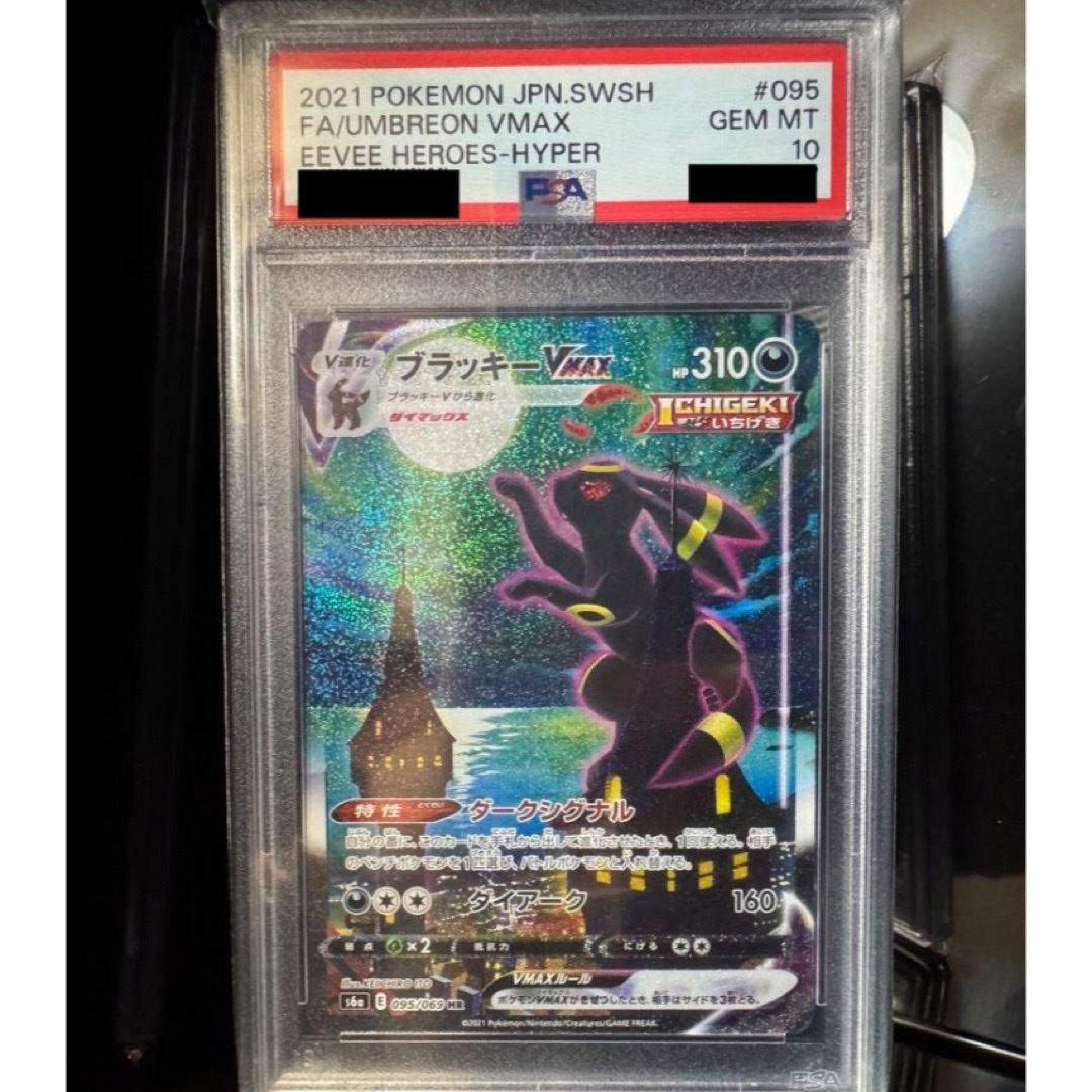 PSA10】Umbreon VMAX SA/ブラッキーVMAX HR SA PSA10】Umbreon VMAX SA/ブラッキーVMAX HR SA