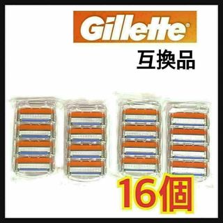 替刃　16個セット　シェーバー　ジレット　互換品　５枚刃　剃刀　スピード発送(カミソリ)