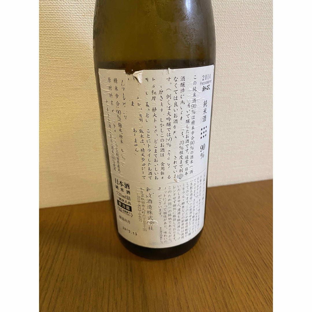 新政 低精白純米酒90%2014 涅槃龜 初期試験バージョン 新政 低精白純米酒90%2014 涅槃龜 初期試験バージョン