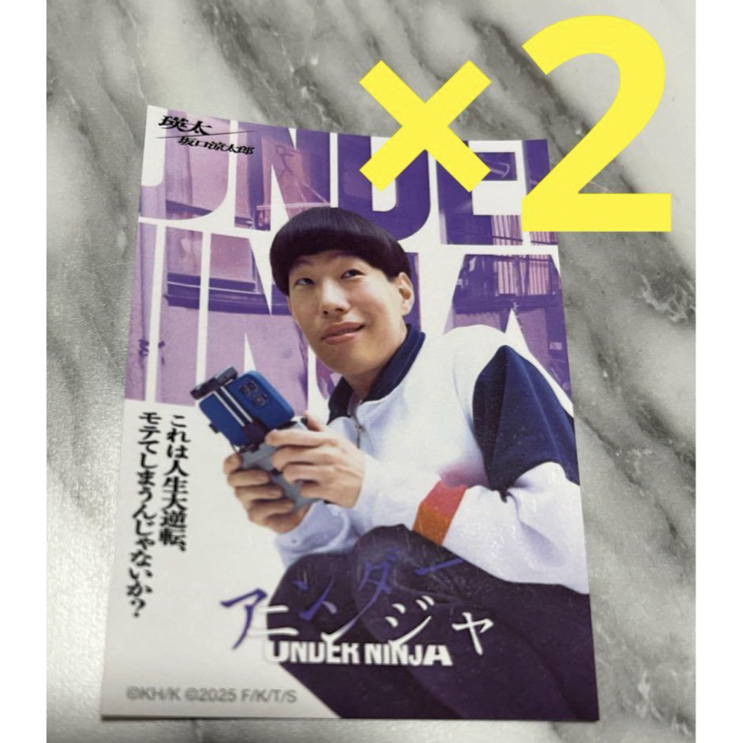 アンダーニンジャ キャラクターポスターステッカー 瑛太/坂口涼太郎 エンタメ/ホビーのタレントグッズ(その他)の商品写真
