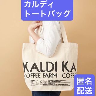 KALDI - 【新品未開封】カルディ　オリジナル　トートバッグ　エコバッグ