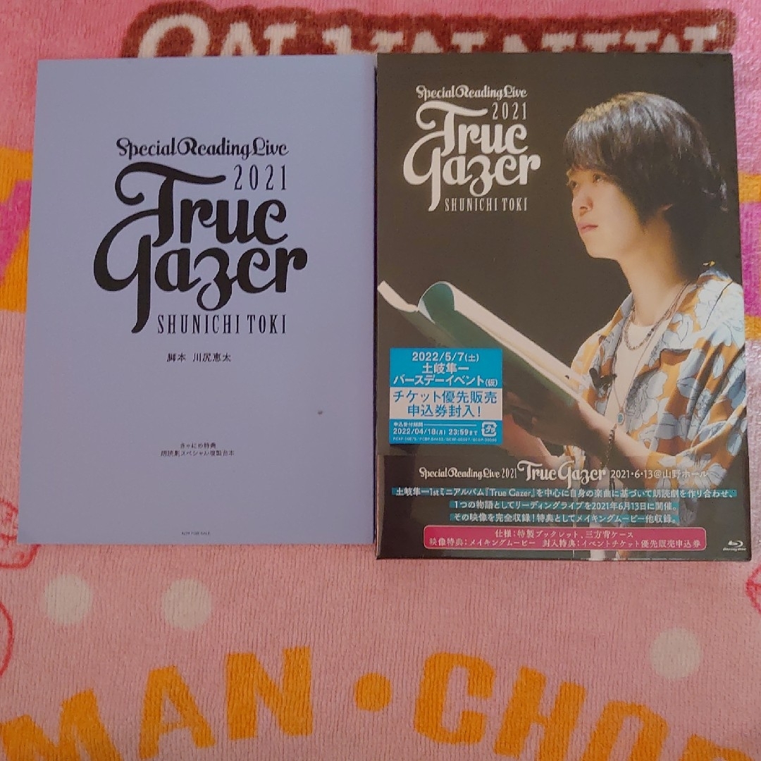 土岐隼一 Special Reading Live2021 エンタメ/ホビーのDVD/ブルーレイ(その他)の商品写真