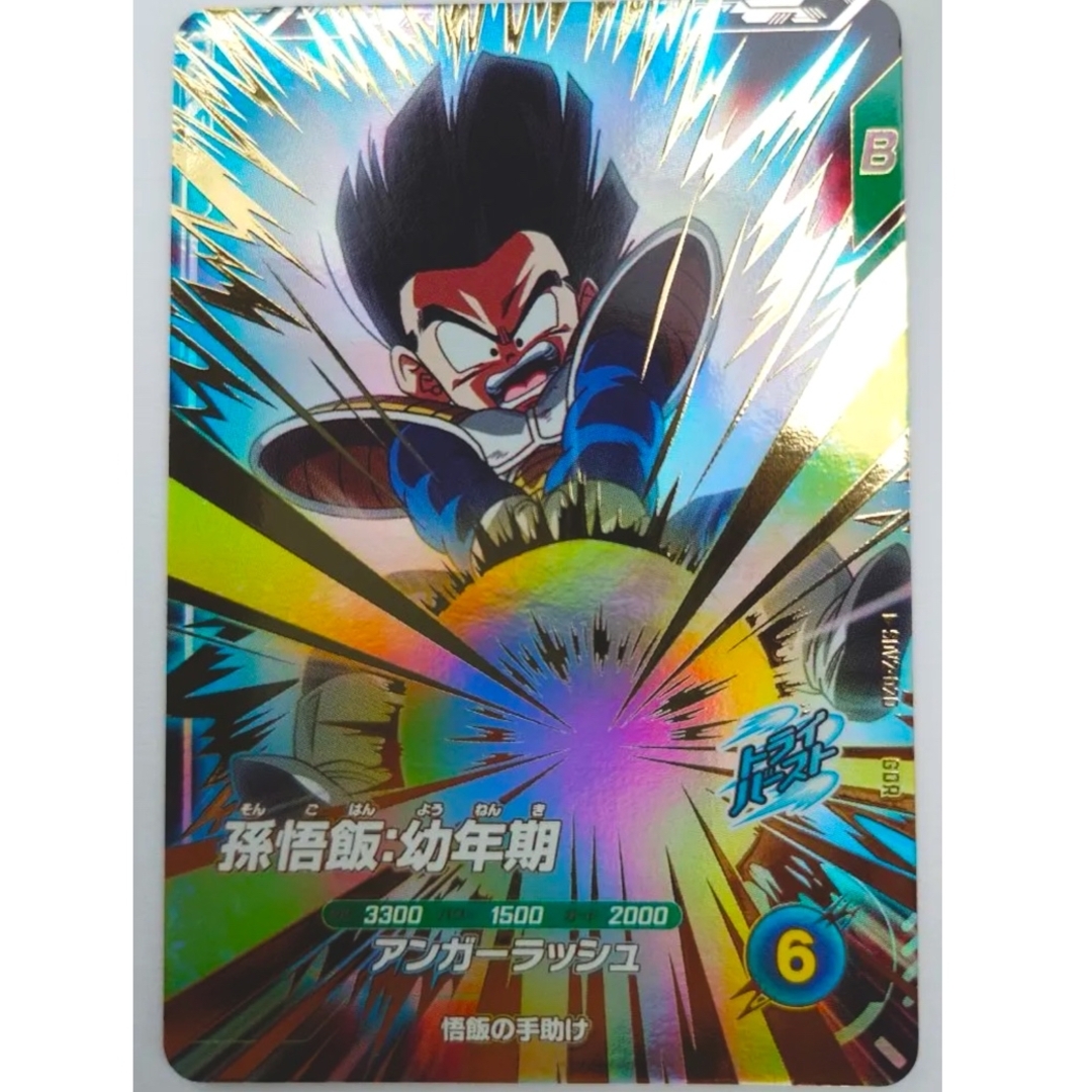 ドラゴンボール - ドラゴンボールスーパーダイバーズ SDV2-020 ドラゴンボール - ドラゴンボールスーパーダイバーズ SDV2-020