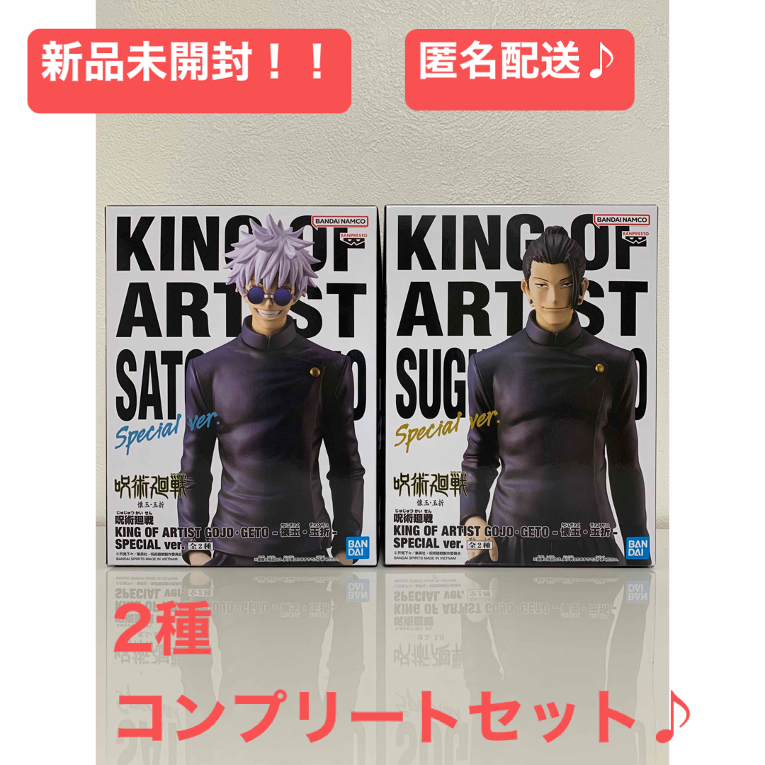 呪術廻戦 KING OF ARTIST 頼もしい 五条悟 夏油傑 フィギュア2体 呪術廻戦 KING OF ARTIST 頼もしい 五条悟 夏油傑 フィギュア2体