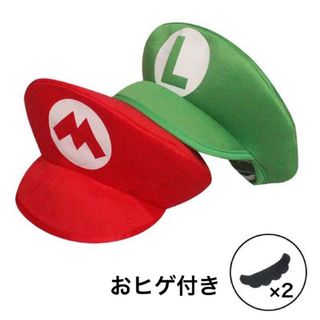 k様　専用ページ　兄弟セット＋レッド　帽子　コスプレ(小道具)