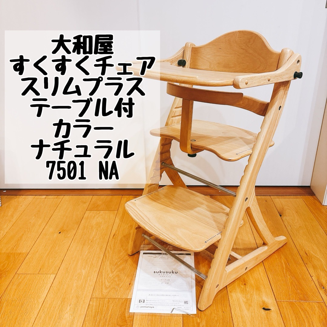 大和屋 すくすくチェアスリムプラス テーブル付き ガード付き 大和屋 すくすくチェアスリムプラス テーブル付き ガード付き