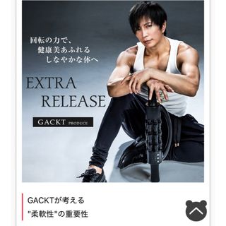 エクストラリリース GACKTプロデュース ストレッチサポート器具 エクストラリリース GACKTプロデュース ストレッチサポート器具