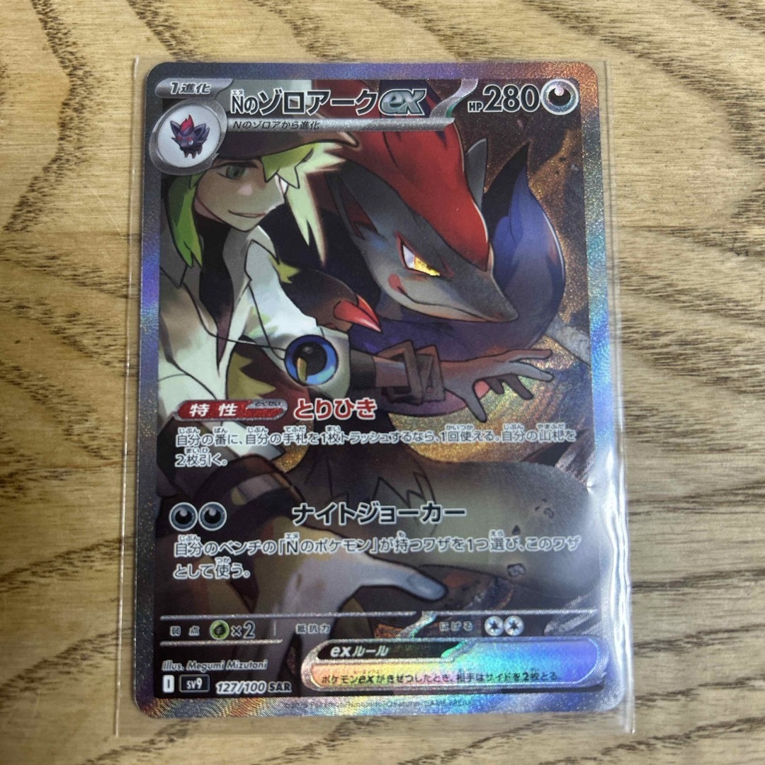 ポケモンカード Nのゾロアークex ポケモンカード Nのゾロアークex