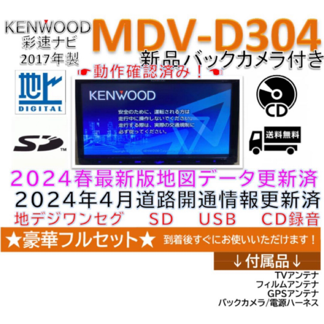 KENWOOD - ⭐︎美品⭐︎ KENWOOD 2024年地図 MDV-L403 新品 KENWOOD - ⭐︎美品⭐︎ KENWOOD 2024年地図 MDV-L403 新品