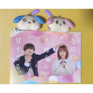 なのに千輝くんが甘すぎる グッズ なにわ男子 高橋恭平