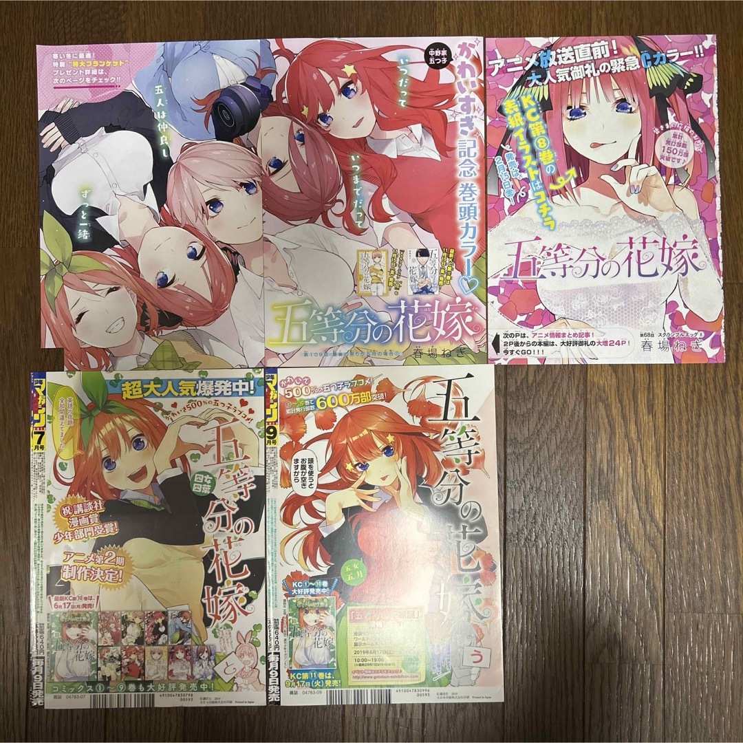 週刊少年マガジン 五等分の花嫁 雑誌 切り抜き エンタメ/ホビーの漫画(漫画雑誌)の商品写真