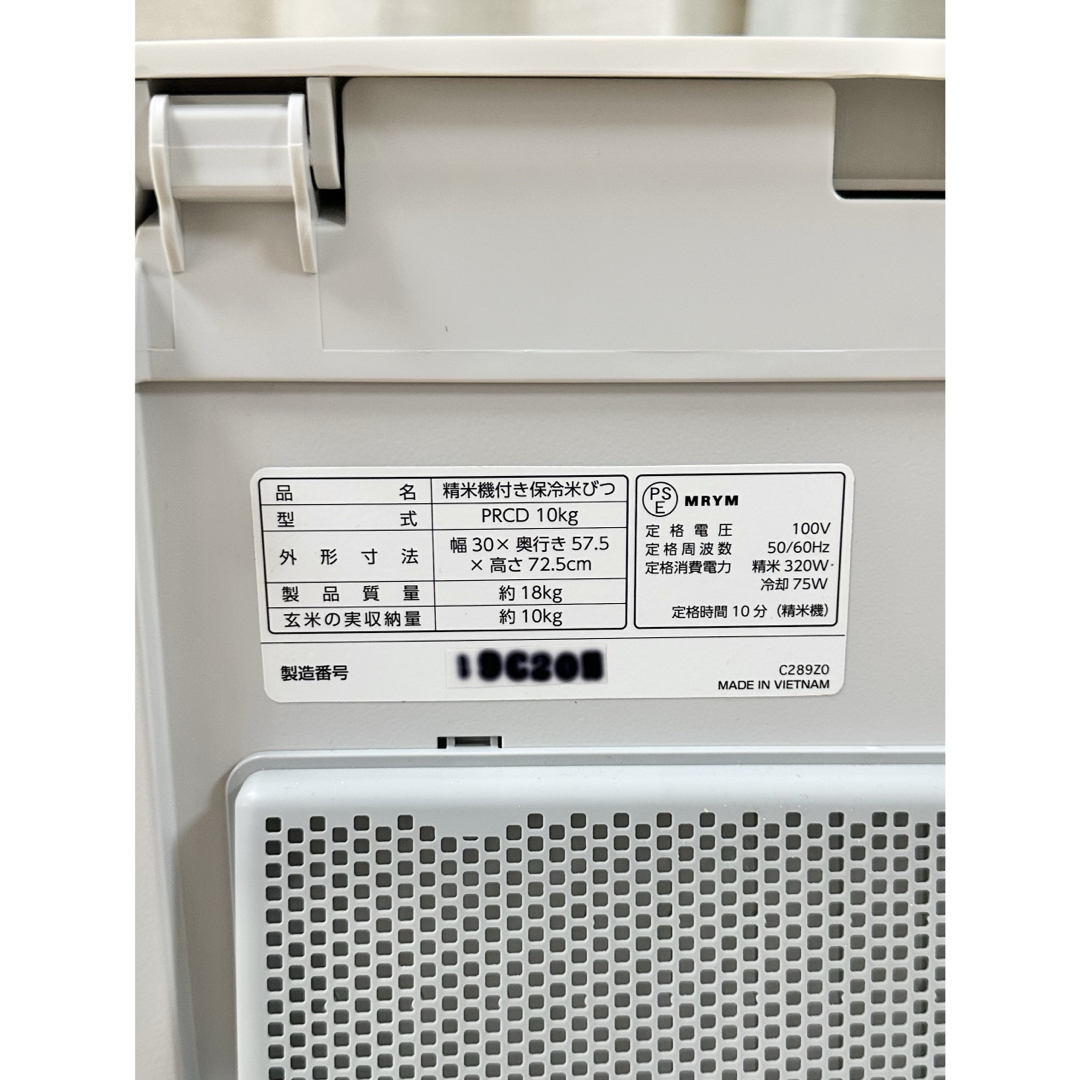 エムケー精工 - 美品 精米機付き保冷米びつ PRCD 10kg 玄米収納 エムケー精工 - 美品 精米機付き保冷米びつ PRCD 10kg 玄米収納
