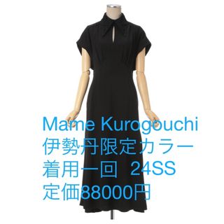 mame(ひざ丈ワンピース)のフリマアイテム一覧 mame(ひざ丈ワンピース)のフリマアイテム一覧