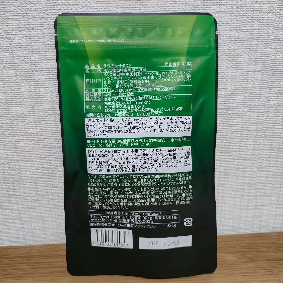 ラバ キュットダウン 2袋セット