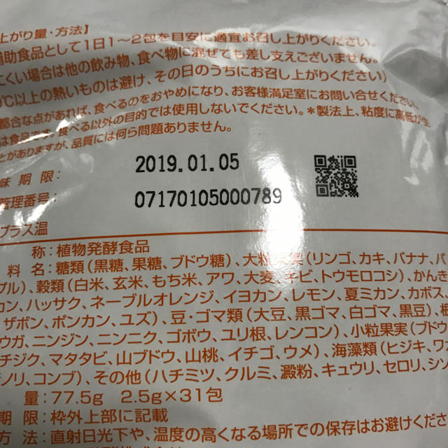 万田酵素 食品/飲料/酒の健康食品(その他)の商品写真