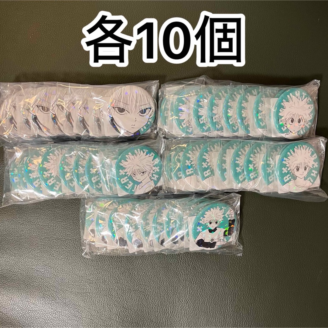 HUNTER×HUNTER オールスター缶バッジ キルア 50個 HUNTER×HUNTER オールスター缶バッジ キルア 50個
