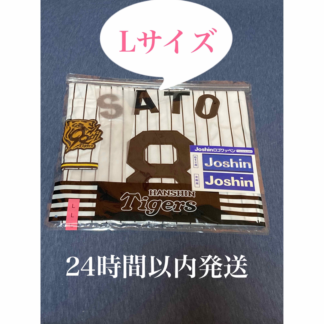 阪神タイガース 佐藤輝明選手 レプリカユニフォーム Lサイズ 阪神タイガース 佐藤輝明選手 レプリカユニフォーム Lサイズ