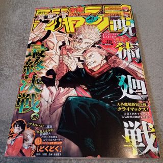 集英社 - 週刊少年ジャンプ 1985年46号キャプテン翼巻頭カラー 集英社 - 週刊少年ジャンプ 1985年46号キャプテン翼巻頭カラー