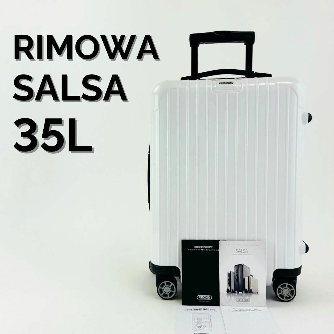 ◎希少◎美品☆RIMOWAリモワ☆大容量サルサエアー☆マルチホイール ◎希少◎美品☆RIMOWAリモワ☆大容量サルサエアー☆マルチホイール