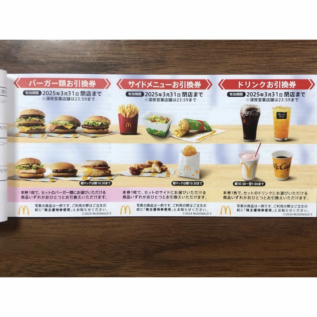 マクドナルド 株主優待券 2冊 期限2025年3月31日 マクドナルド 株主優待券 2冊 期限2025年3月31日