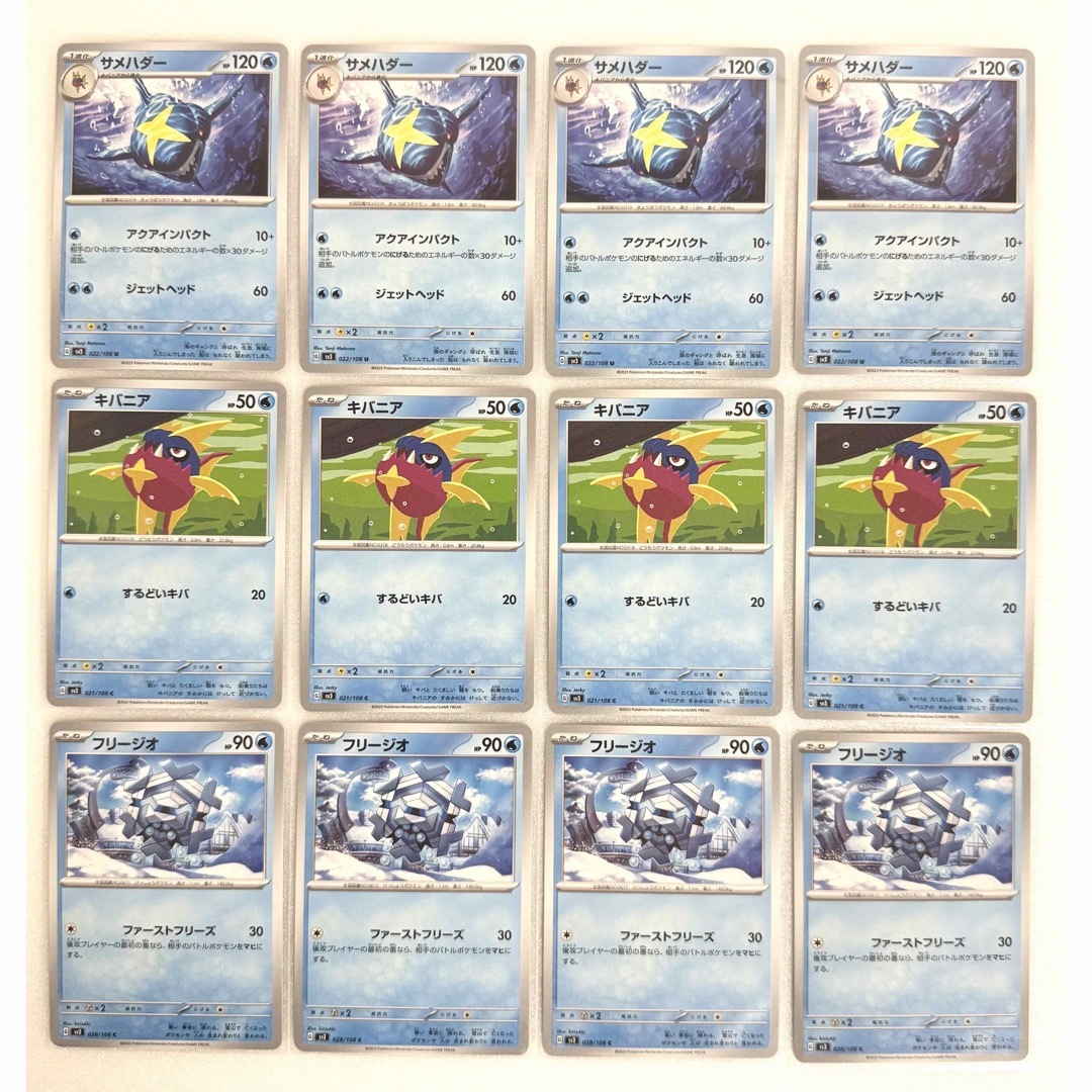 ポケモン(ポケモン)のポケモンカード サメハダー キバニア フリージオ 進化ライン 12枚 エンタメ/ホビーのトレーディングカード(その他)の商品写真