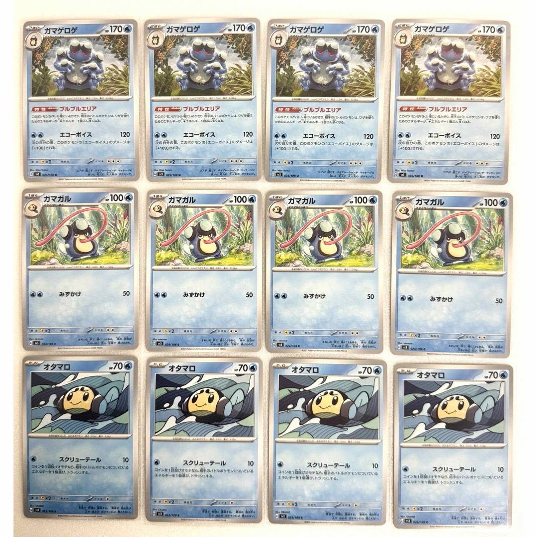 ポケモン(ポケモン)のポケモンカード ガマゲロゲ ガマガル オタマロ 進化ライン 12枚 エンタメ/ホビーのトレーディングカード(その他)の商品写真