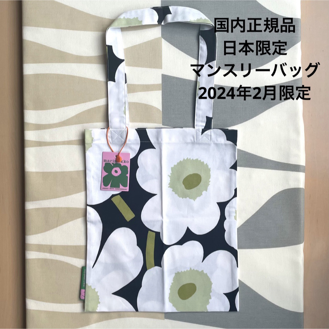 marimekko - 新品 marimekko Monthly bag ウニッコ ファブリック marimekko - 新品 marimekko Monthly bag ウニッコ ファブリック