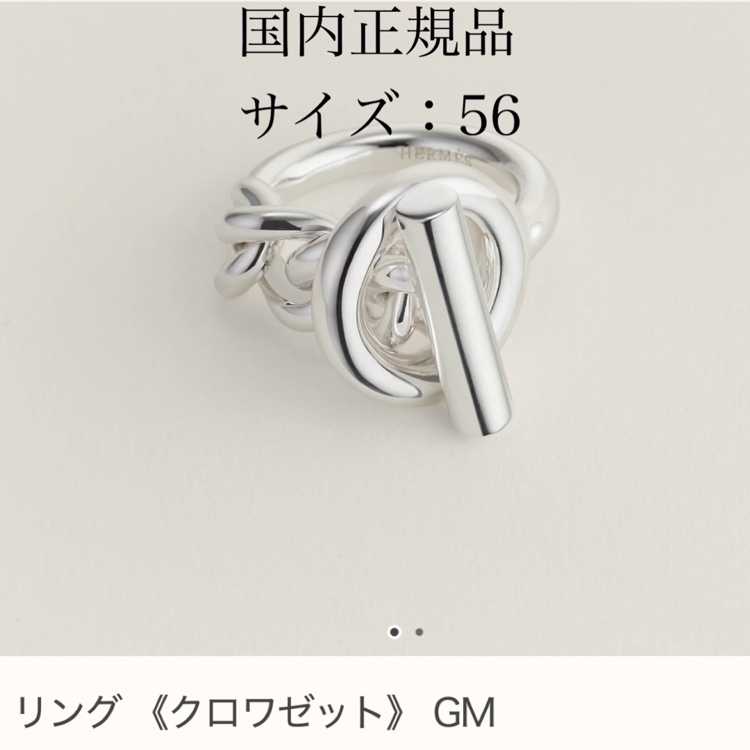 HERMES - 新品未使用 エルメス シェーヌダンクル リング HERMES - 新品未使用 エルメス シェーヌダンクル リング