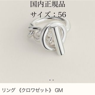 HERMES(リング(指輪))のフリマアイテム一覧 HERMES(リング(指輪))のフリマアイテム一覧