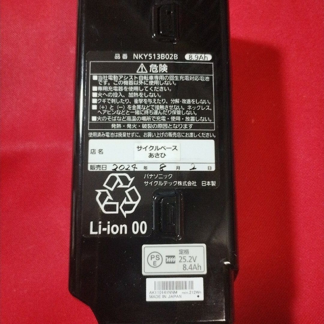パナソニック 電動自転車バッテリー NKY513B02B パナソニック 電動自転車バッテリー NKY513B02B