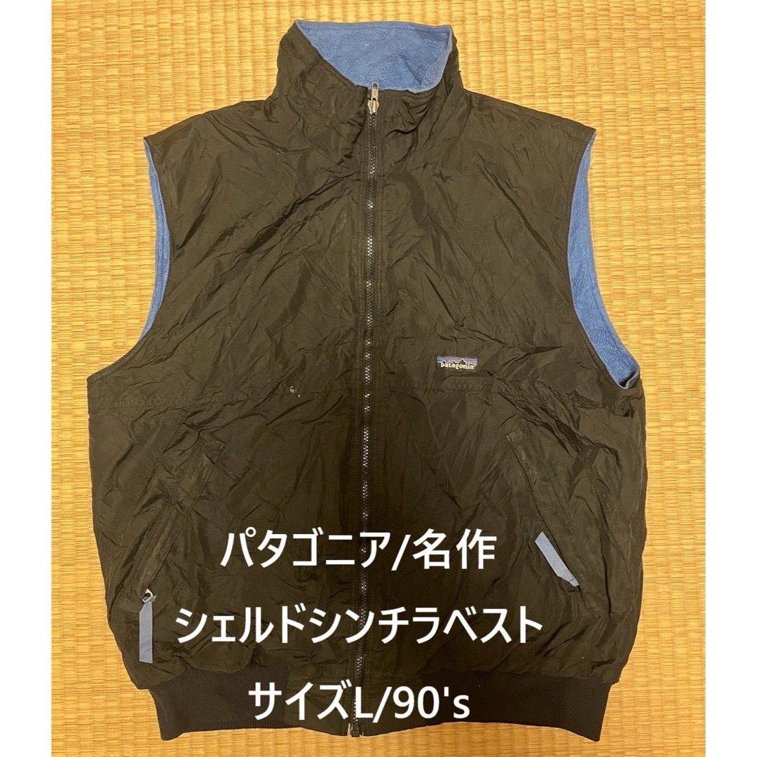 patagonia - パタゴニア/シェルドシンチラベスト/サイズL/90's patagonia - パタゴニア/シェルドシンチラベスト/サイズL/90's