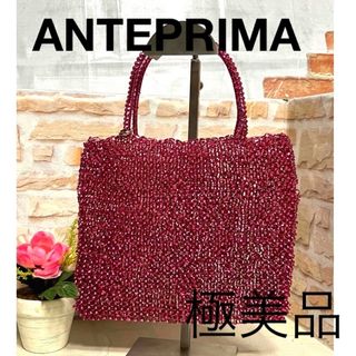 極美品】ANTEPRIMA アンテプリマ ワイヤーバッグ 清々しく 極美品】ANTEPRIMA アンテプリマ ワイヤーバッグ 清々しく