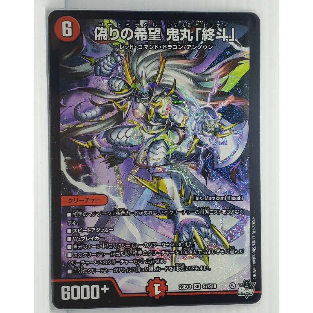 金トレジャー】デュエルマスターズ DM24EX3 SP2/SP6 偽りの希望 金トレジャー】デュエルマスターズ DM24EX3 SP2/SP6 偽りの希望