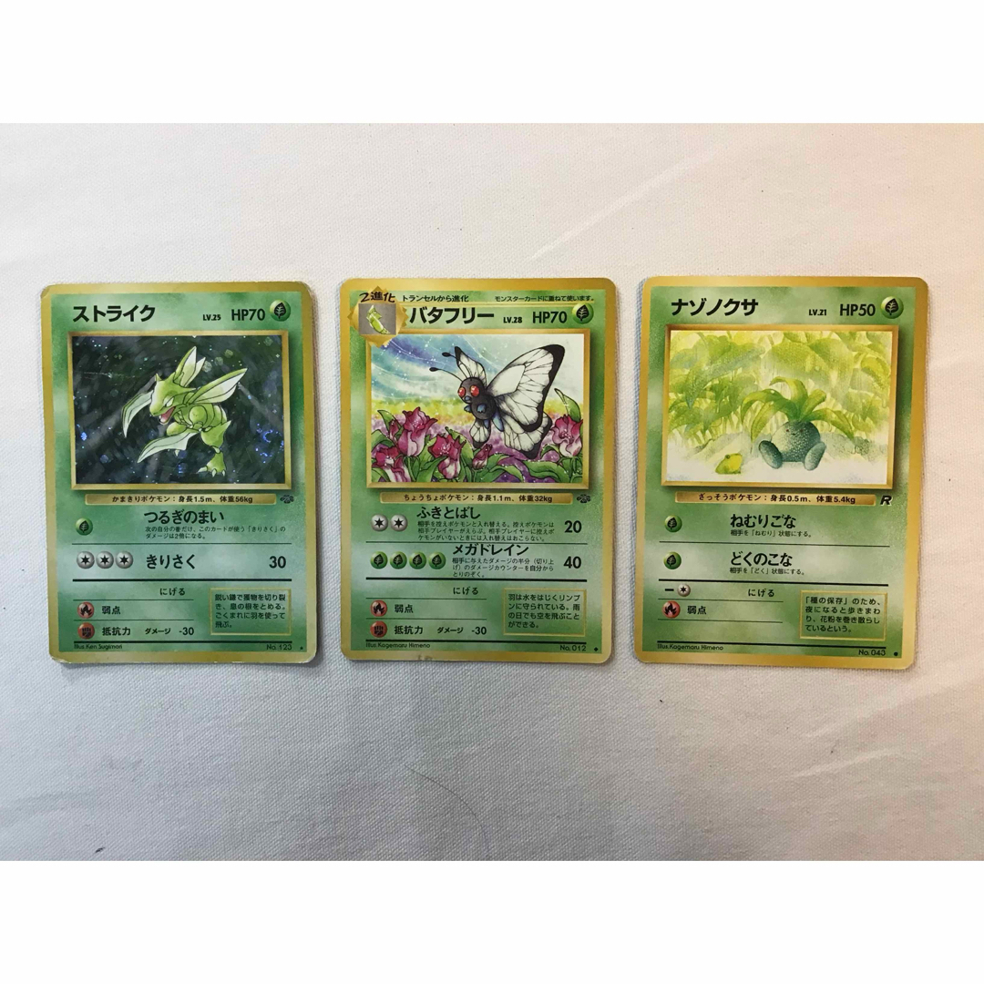 ポケモンカード 草タイプ 12 旧裏 ストライク 他2種計3枚 ポケモンカード 草タイプ 12 旧裏 ストライク 他2種計3枚