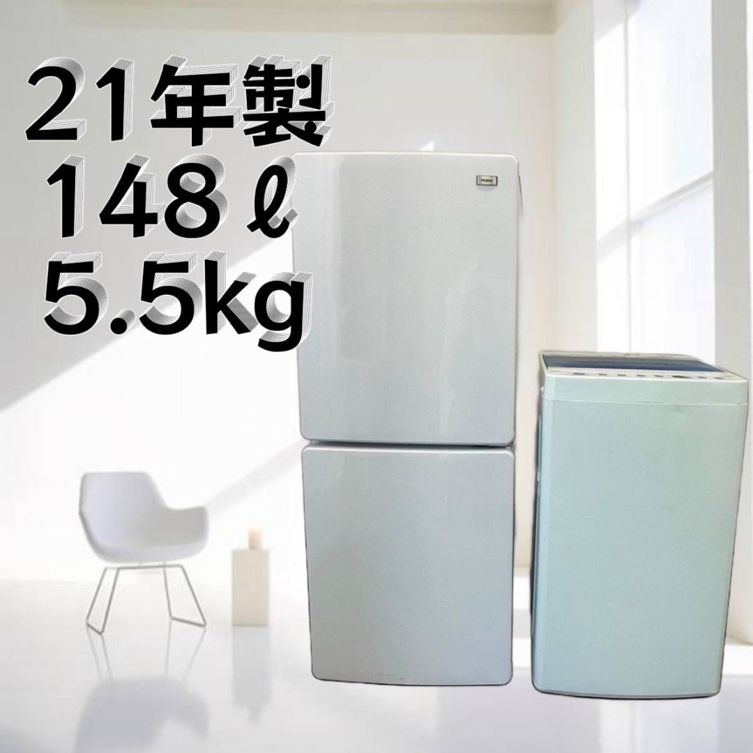 設置無料 冷蔵庫 洗濯機 5.5キロ 単身セット 一人暮らし 小型 設置無料 冷蔵庫 洗濯機 5.5キロ 単身セット 一人暮らし 小型
