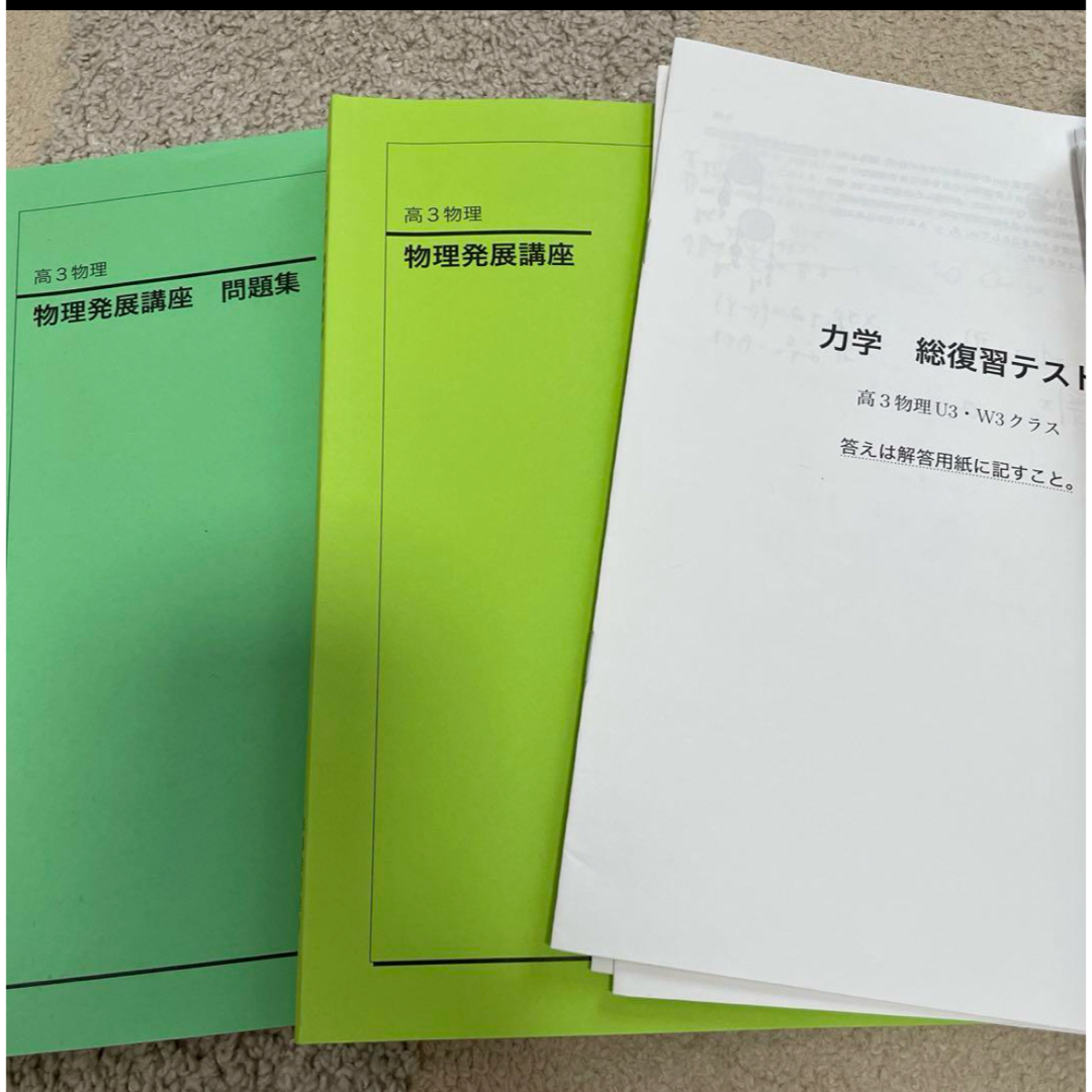 鉄緑会 2021年度 高3物理 一式セットの通販 by N's shop|ラクマ 鉄緑会 2021年度 高3物理 一式セットの通販 by N's shop|ラクマ