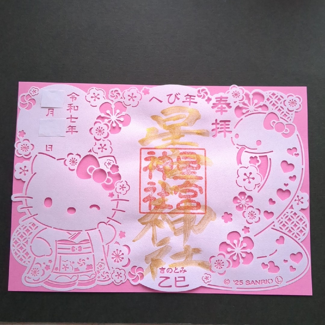 サンリオ(サンリオ)の【貴重品】星宮神社 限定コラボ 乙巳キティちゃん 切り絵 御朱印です エンタメ/ホビーのコレクション(その他)の商品写真