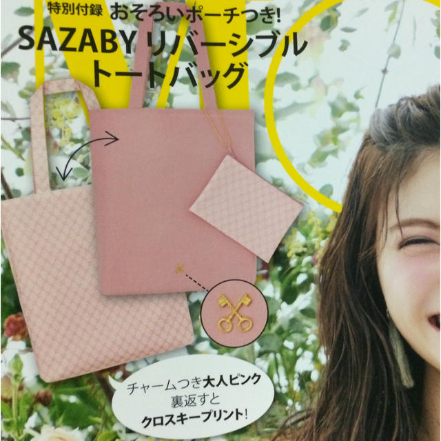 SAZABY(サザビー)の300円最安値 サザビー リバーシブルトート&ポーチ レディースのバッグ(トートバッグ)の商品写真