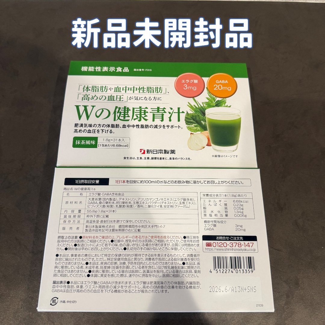 Shinnihonseiyaku - 新日本製薬　Wの健康青汁