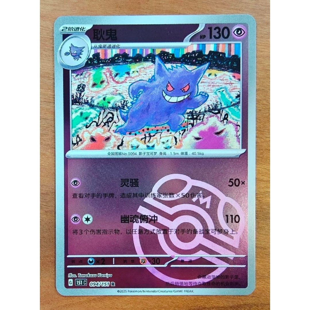 ポケモンカードゲーム 海外 151 中国限定 中国語 ゲンガー ポケモンカードゲーム 海外 151 中国限定 中国語 ゲンガー