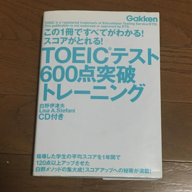 TOEICテスト600点突破トレーニング エンタメ/ホビーの本(ノンフィクション/教養)の商品写真