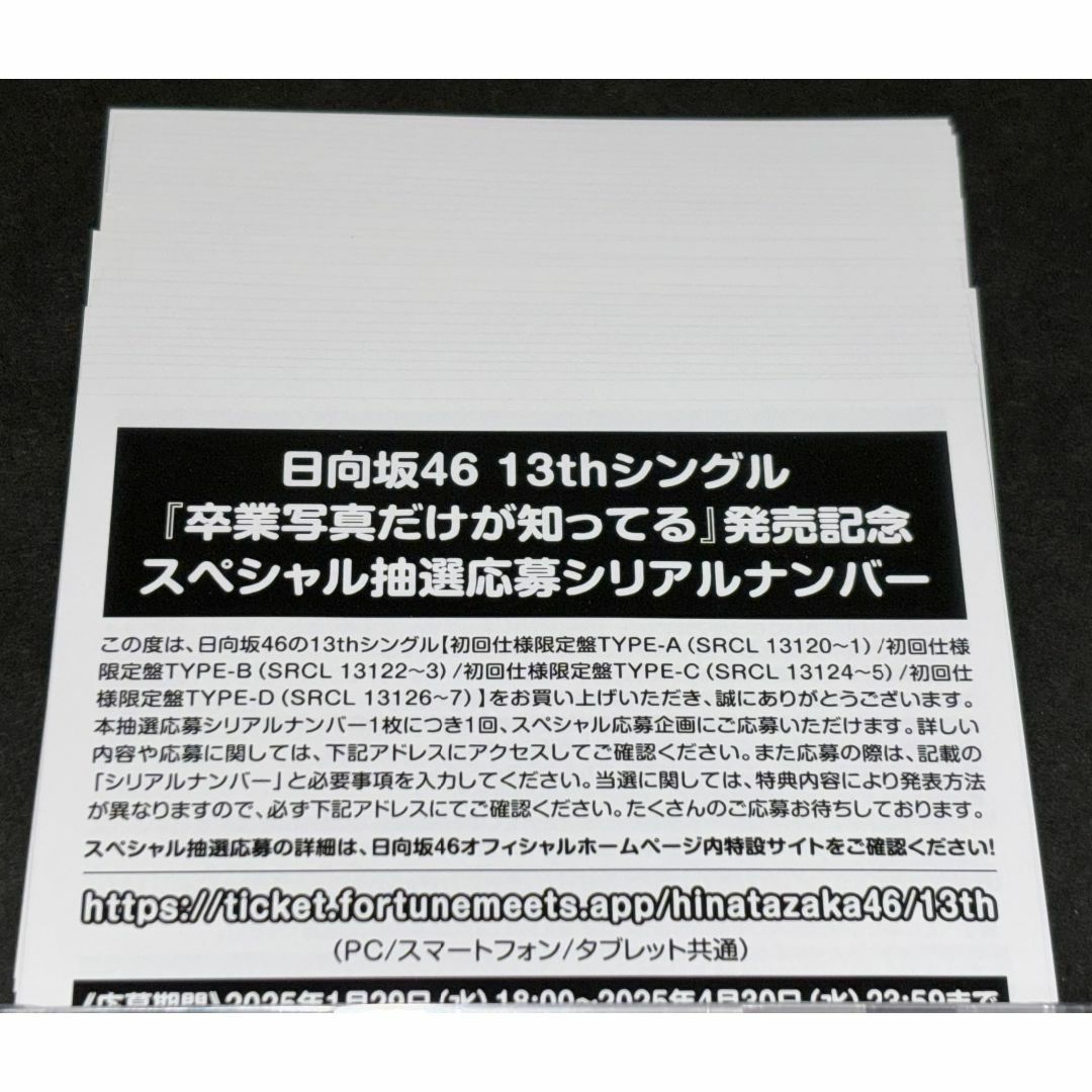 未使用 日向坂46 卒業写真だけが知ってる シリアル 30枚