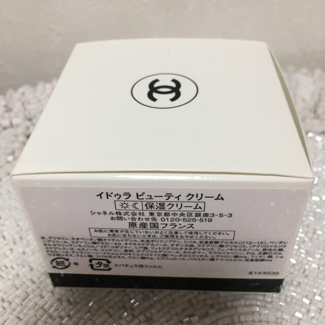 CHANEL(シャネル)のCHANEL イドゥラビューティークリーム コスメ/美容のスキンケア/基礎化粧品(フェイスクリーム)の商品写真