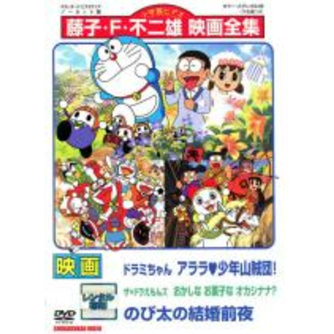 【中古】DVD▼【訳あり】映画 ドラミちゃん アララ・少年山賊団! ザ★ドラえもんズ おかしなお菓なオカシナナ? のび太の結婚前夜 ※センターホール割れ レンタル落ち エンタメ/ホビーのDVD/ブルーレイ(アニメ)の商品写真